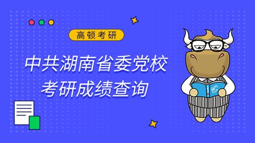 考研成績查詢指南 聚焦高頓教育，解鎖專業咨詢